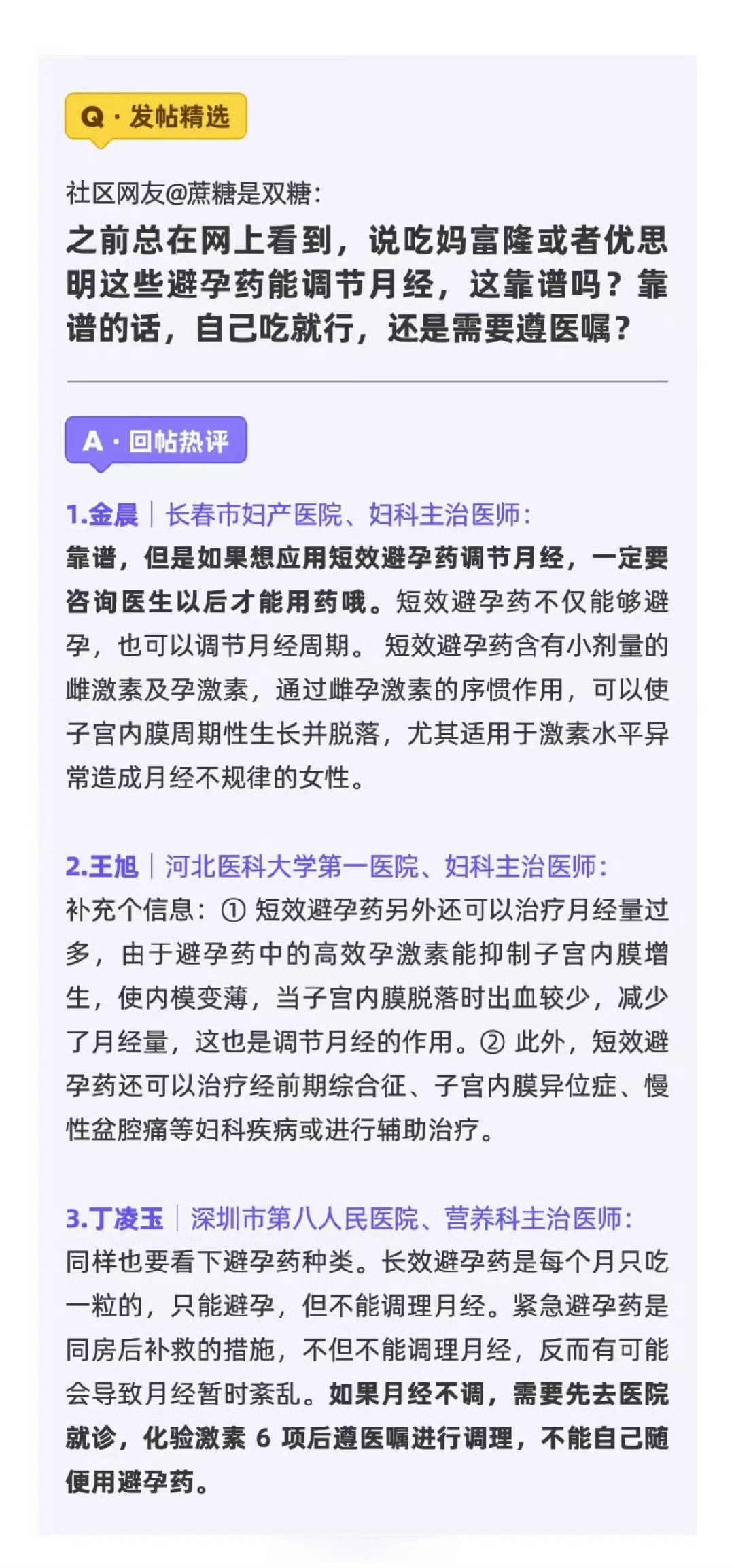 喝避孕药会影响月经吗