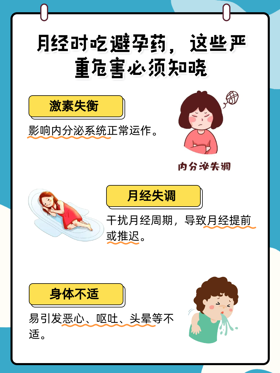 喝避孕药会影响月经吗