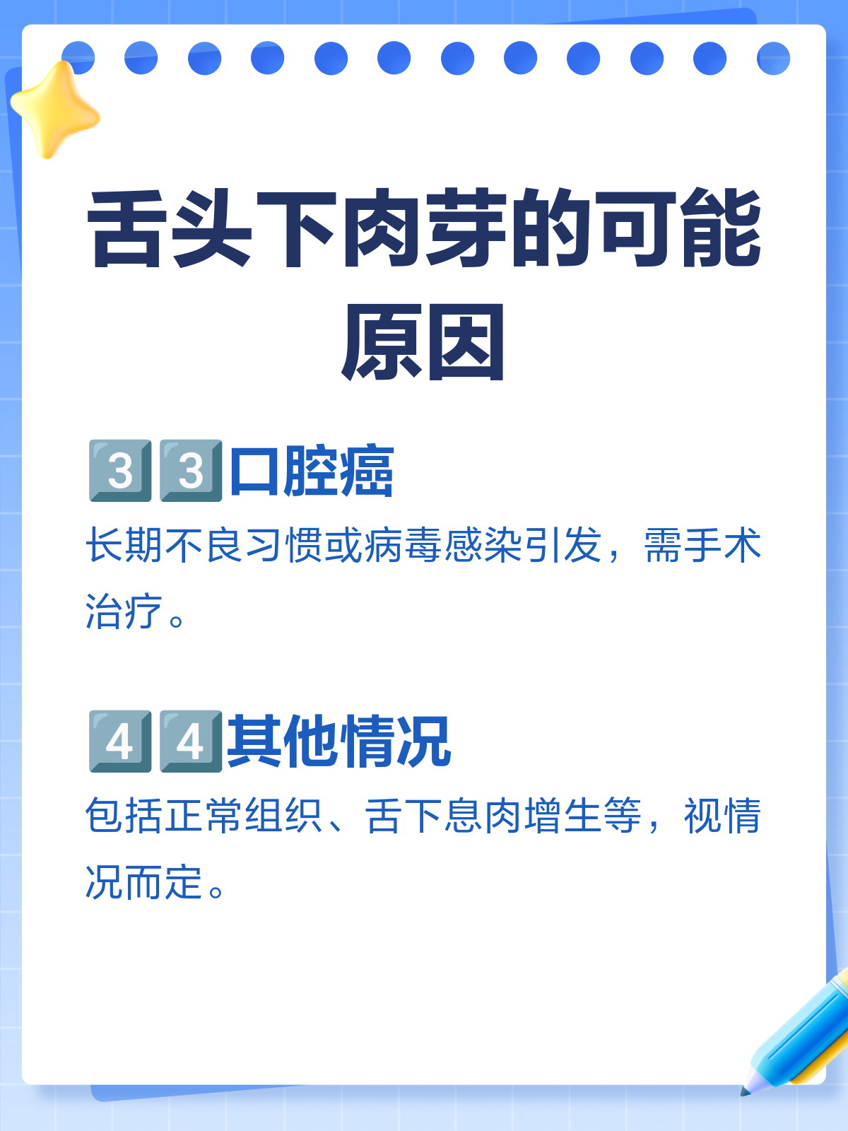 舌头下面长的肉芽不痛不痒不注意感觉不到