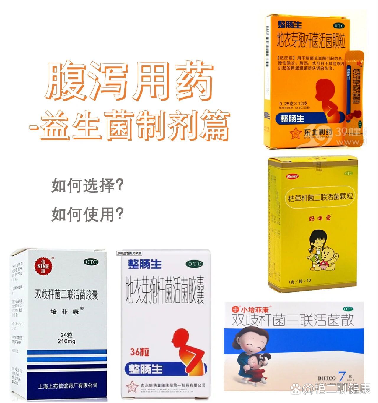 经常腹泻吃什么药