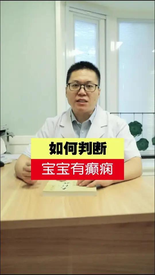 婴儿癫痫的症状