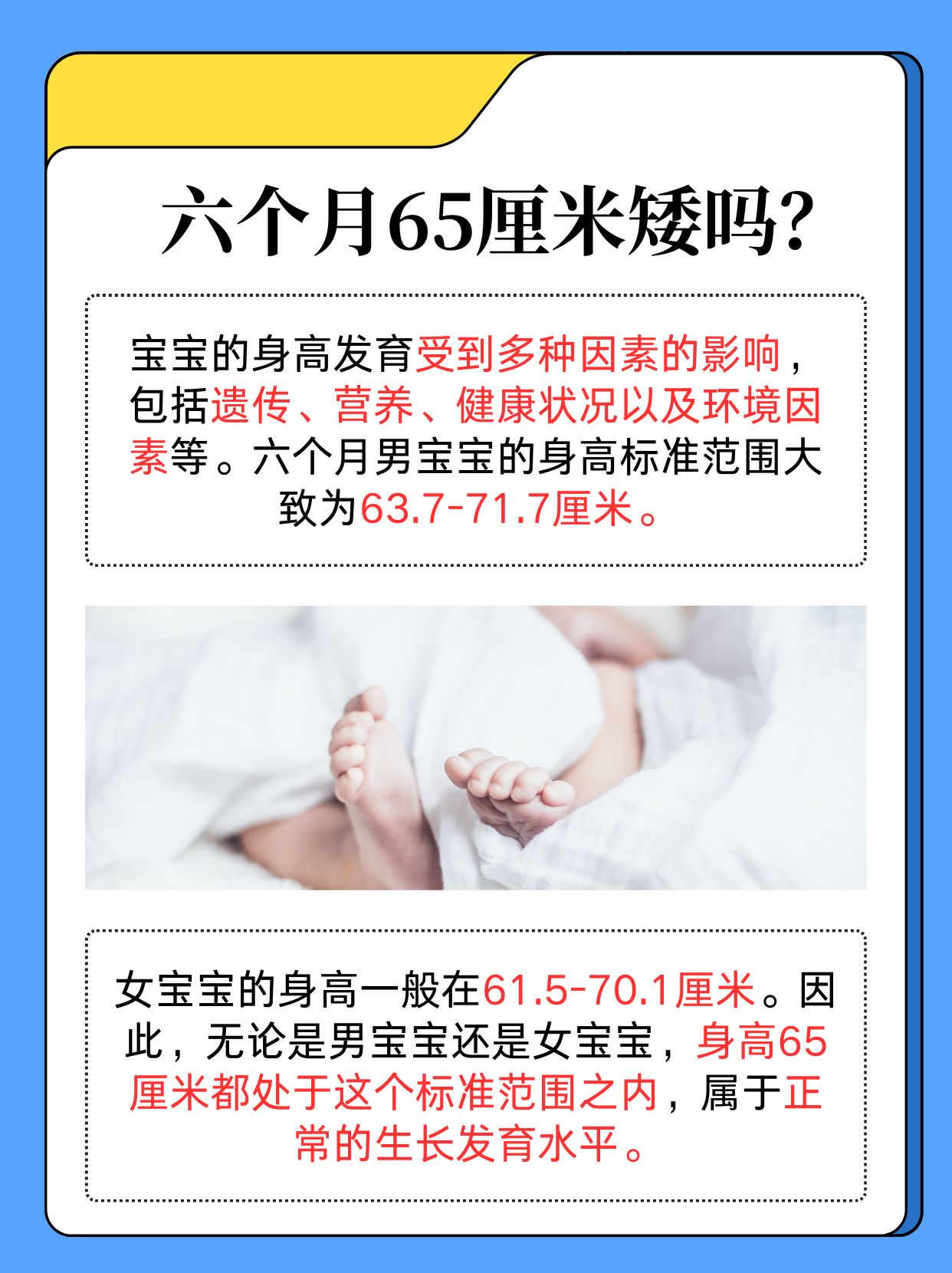 6个月宝宝身高多少算正常