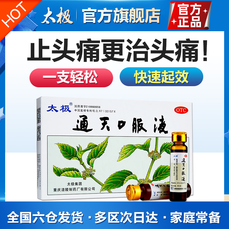 神经性头痛用什么药最好