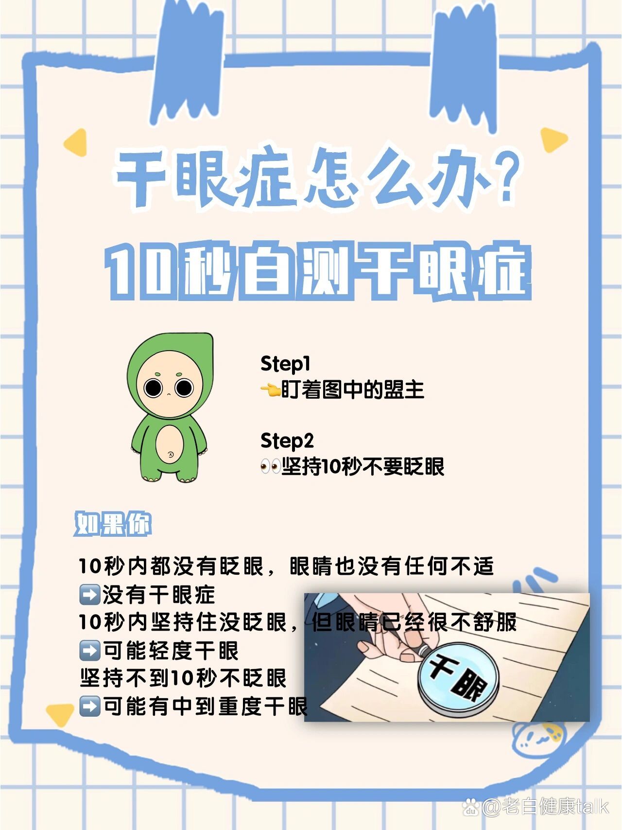 眼干眼涩是怎么回事?