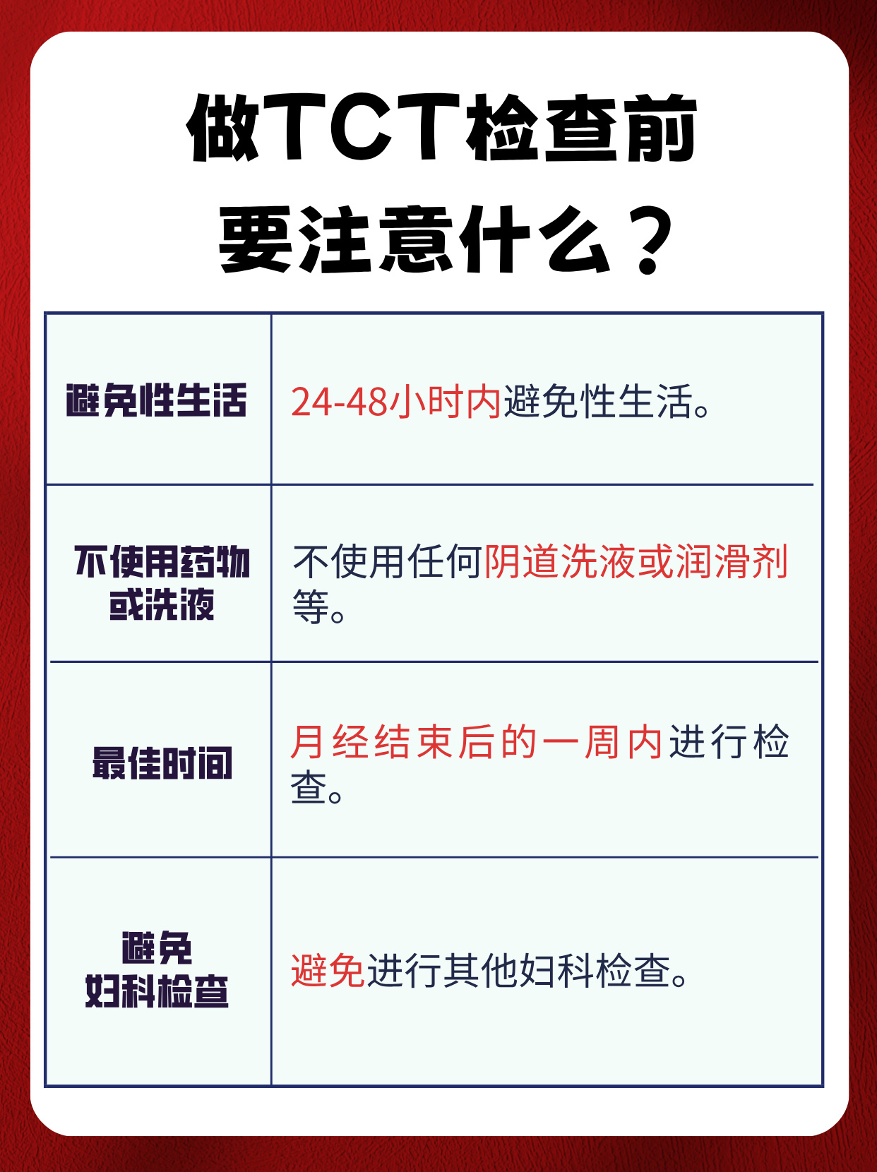 宫颈刮片检查需要注意什么