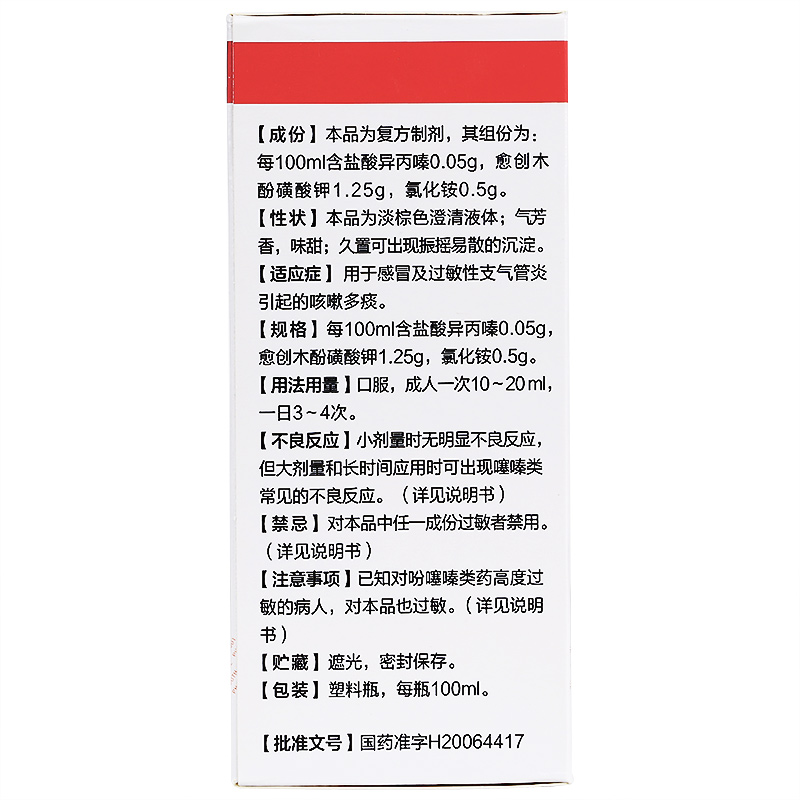 愈创木酚磺酸钾口服液