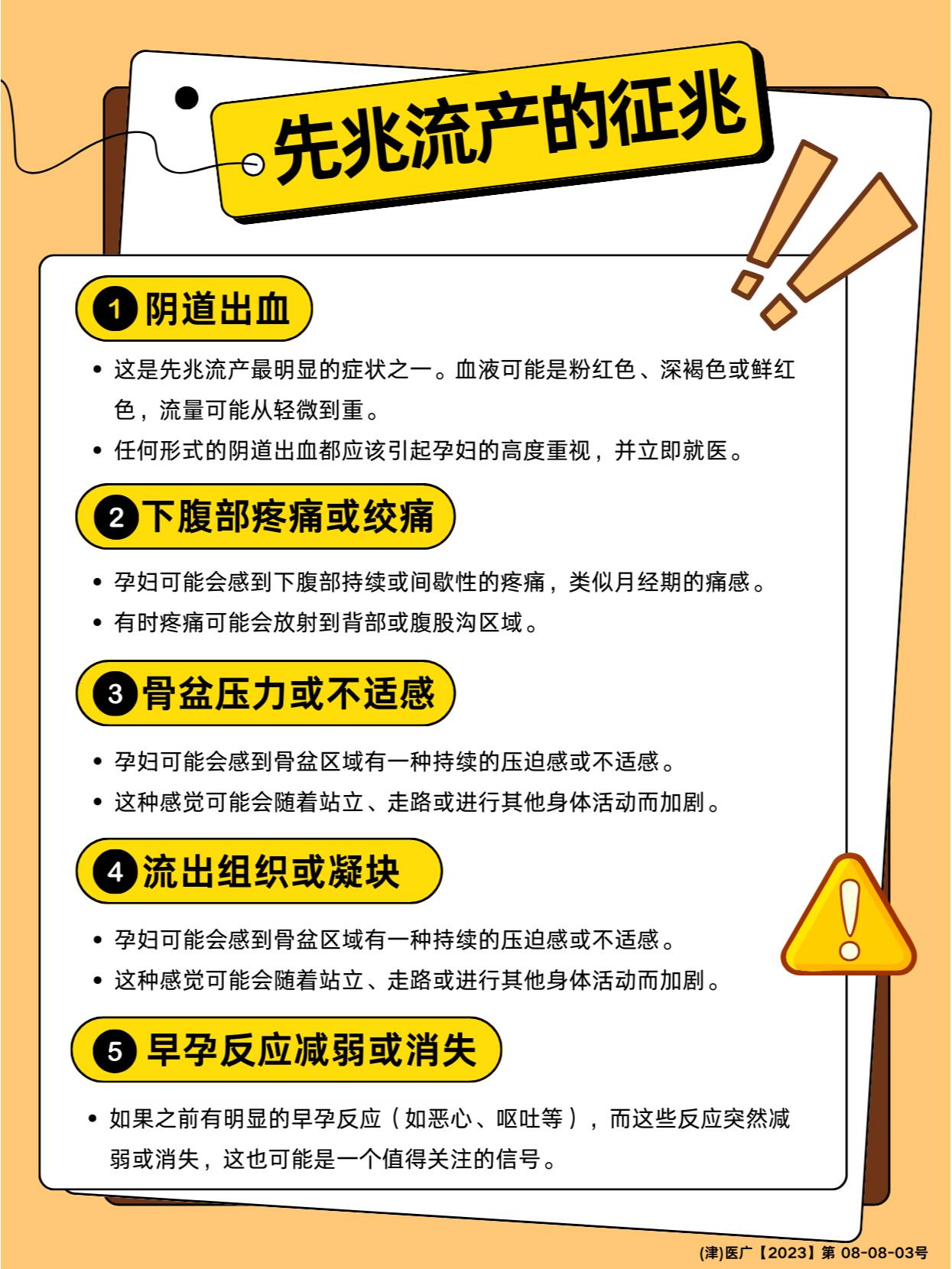 怀孕流产先兆