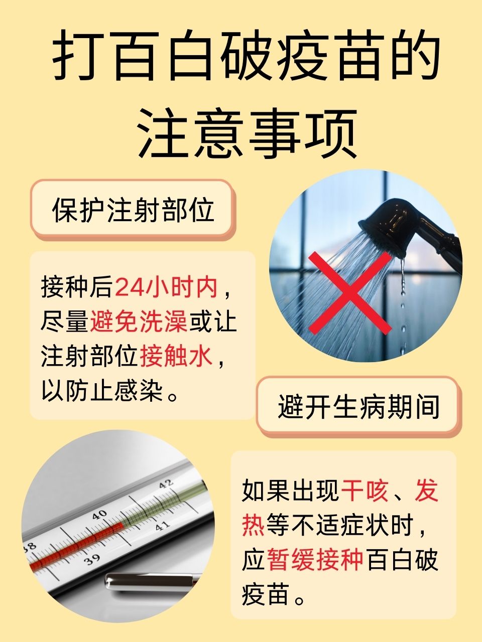 百白破疫苗不良反应是什么