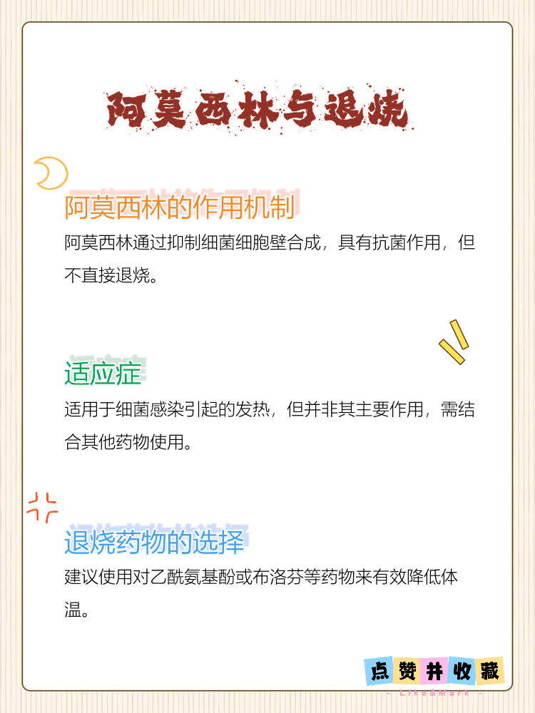 阿莫西林有什么作用