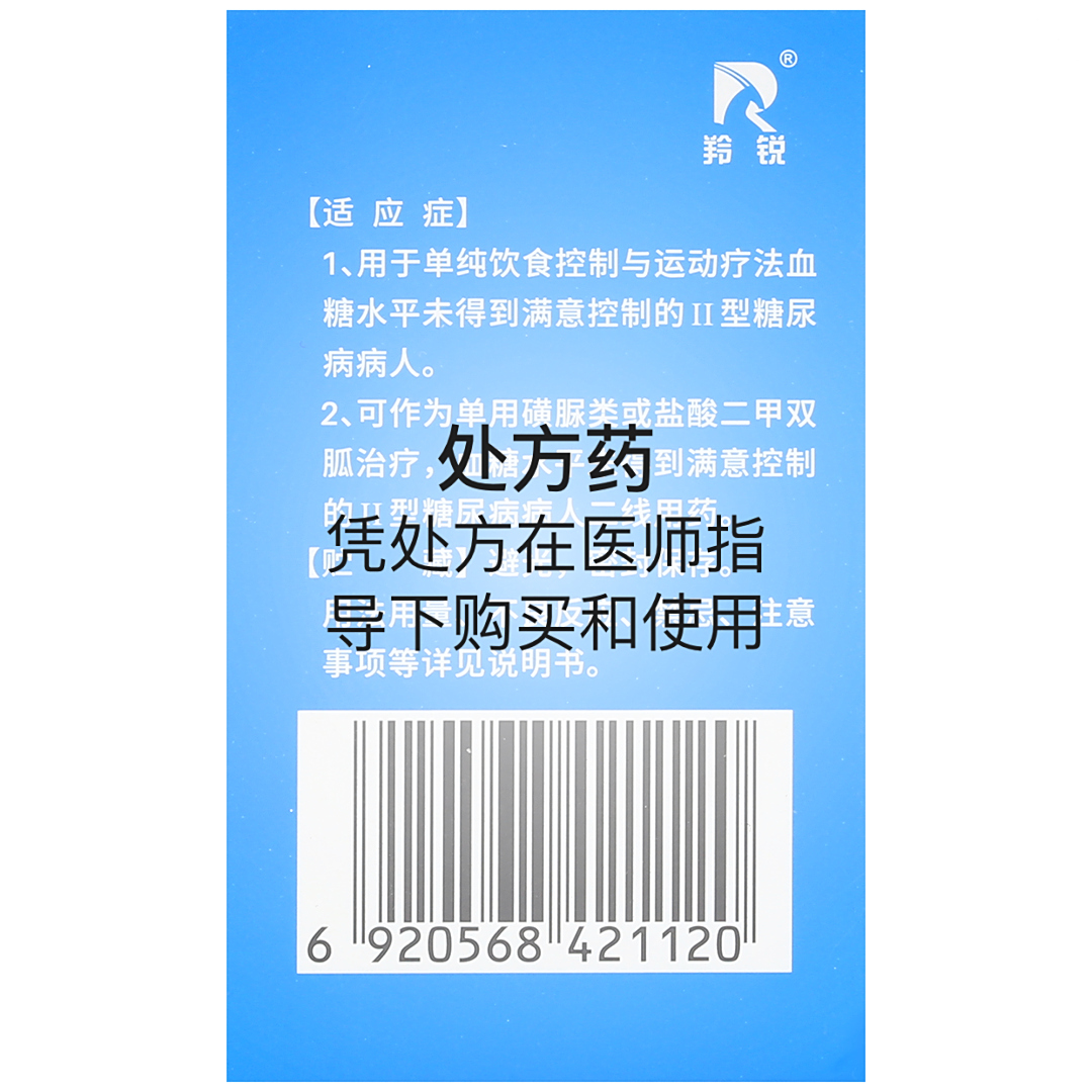 格列本脲的作用
