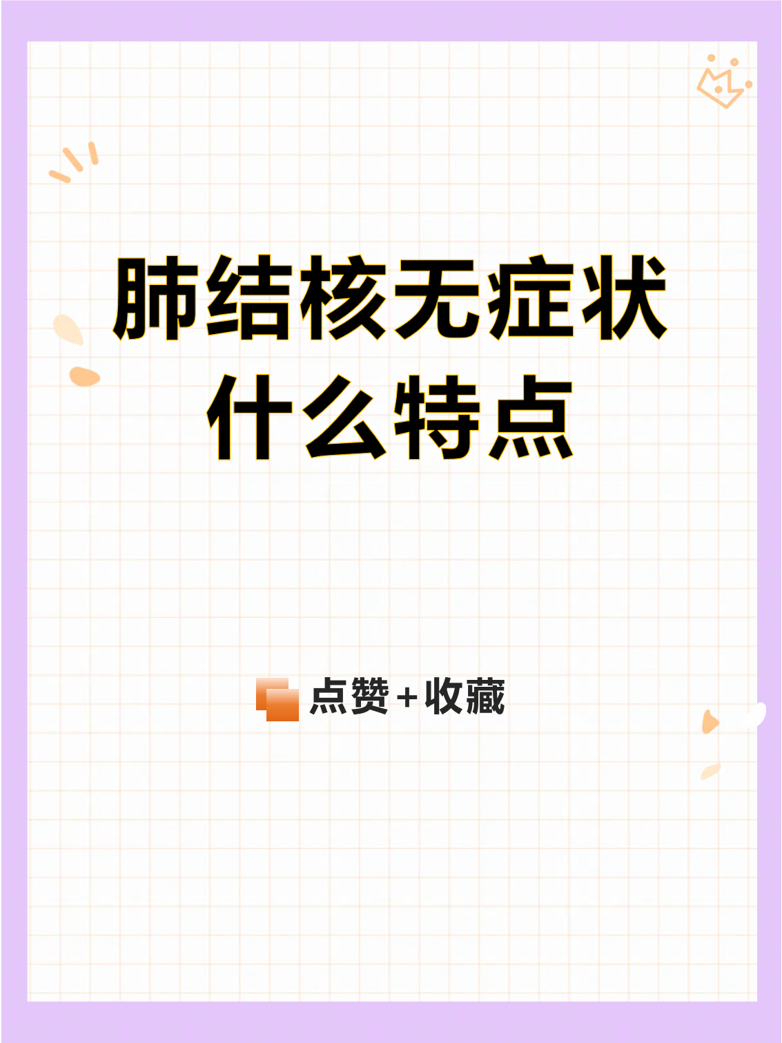 肺结核会有潜伏期吗