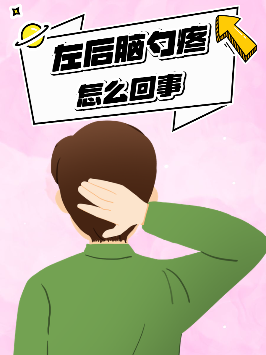 脑子疼怎么回事
