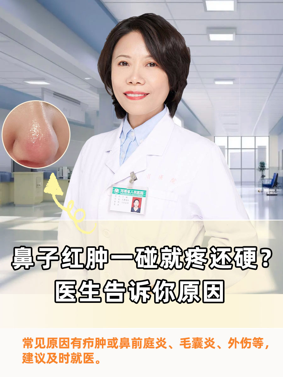 鼻子上长痘痘又红又肿怎么办
