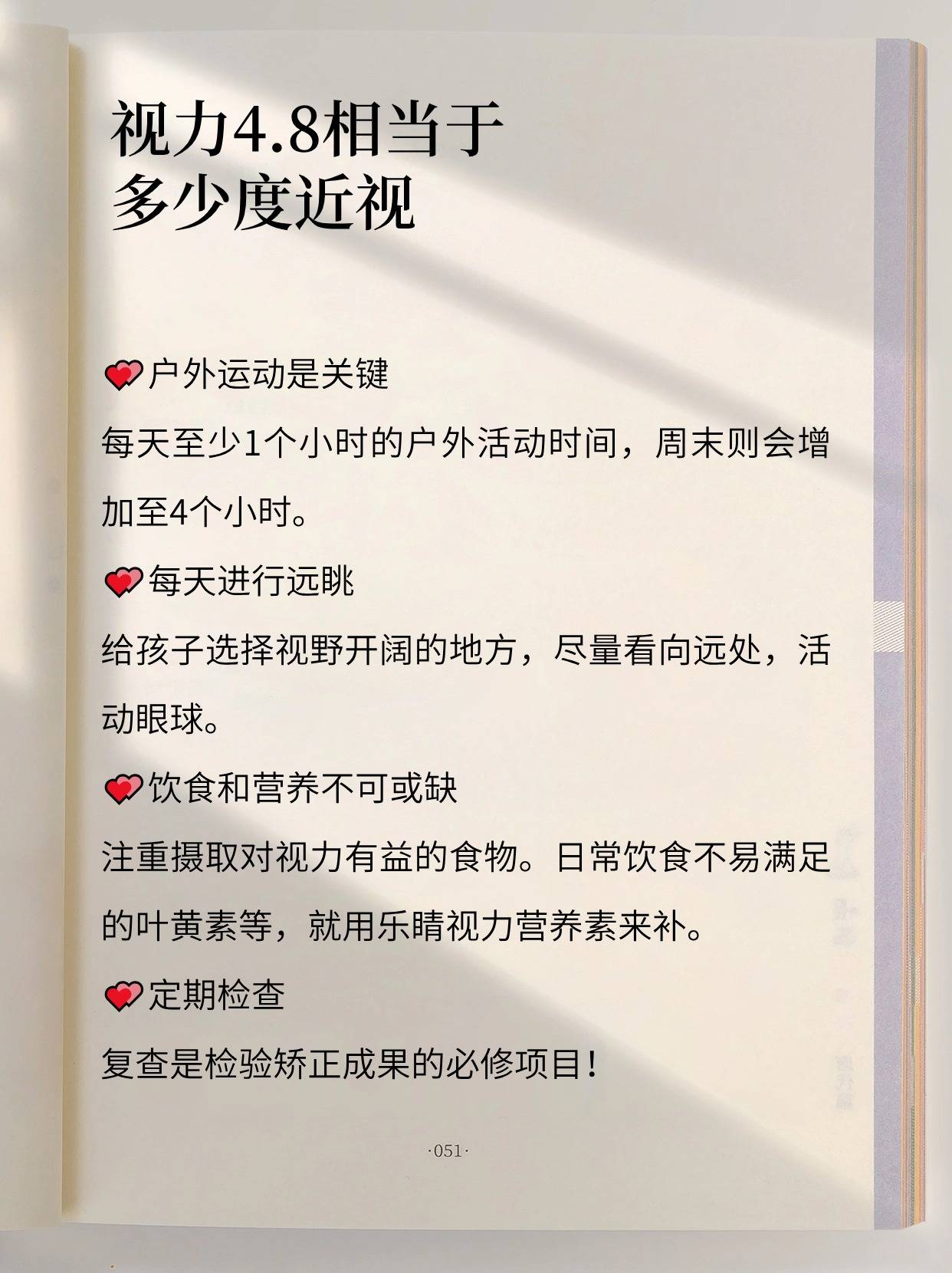 视力4.6,近视多少度