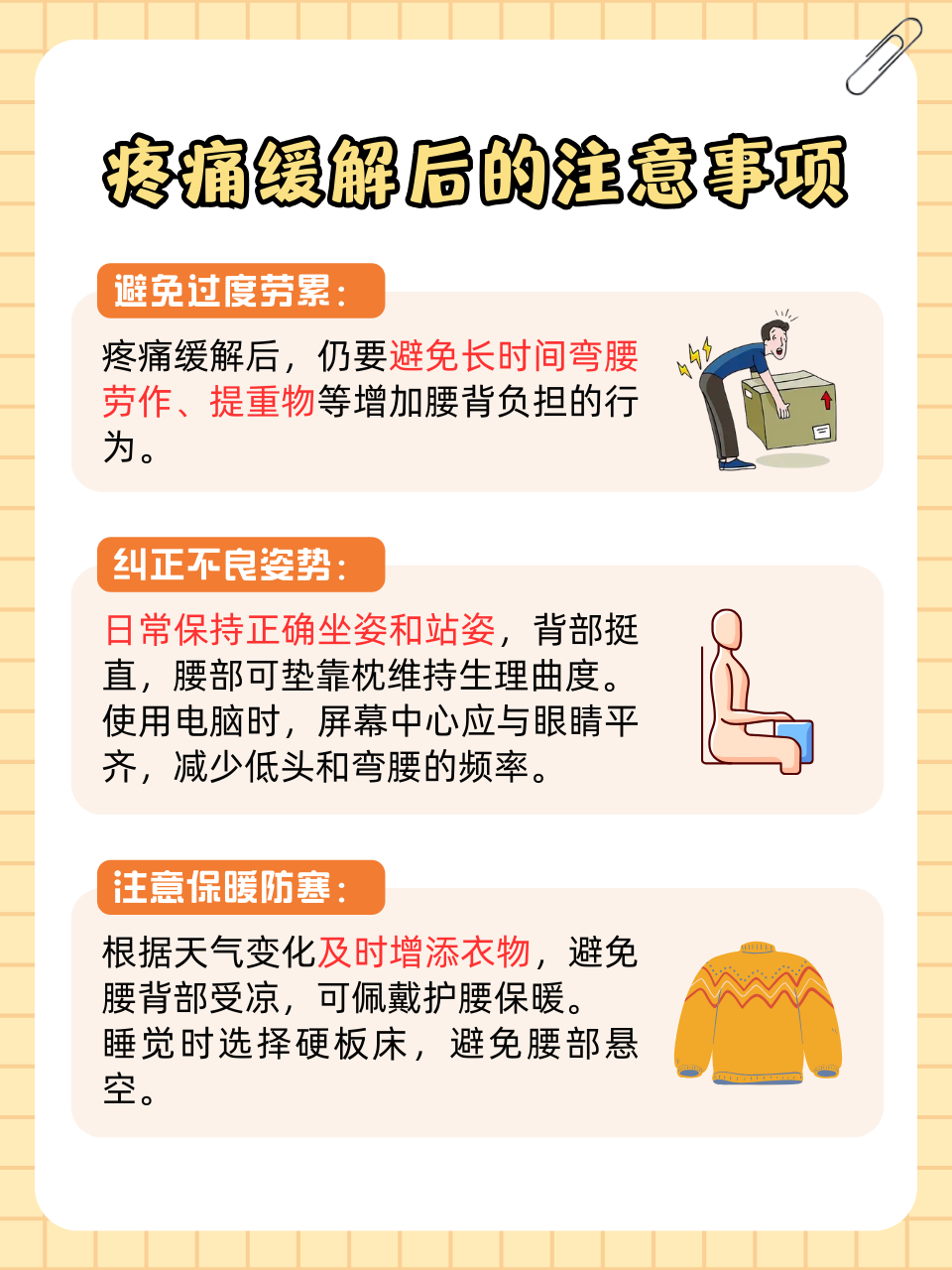 脊柱疼怎么缓解