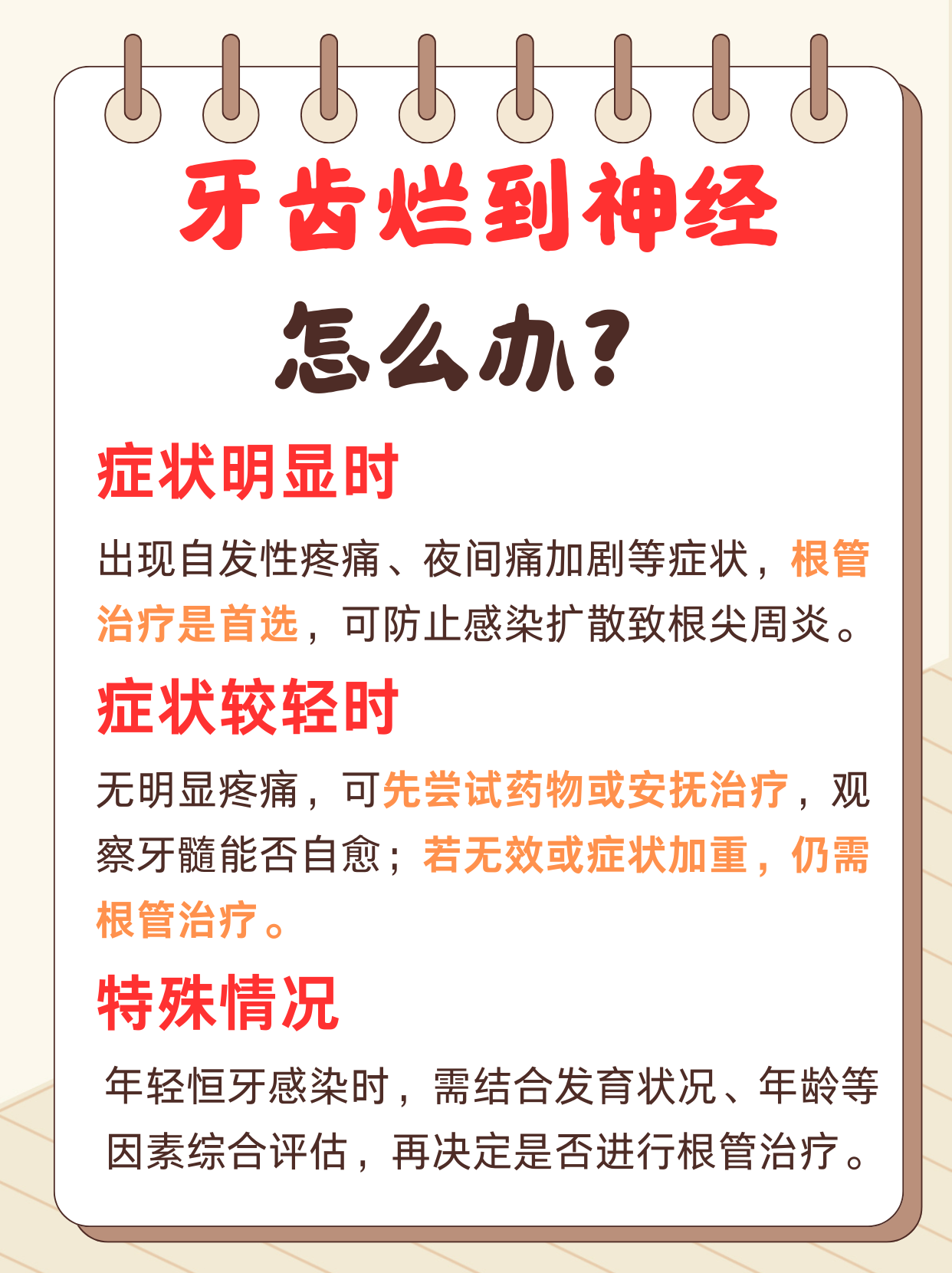牙根发炎怎么办