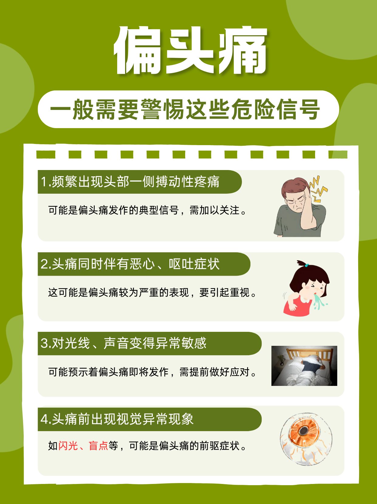 偏头疼的怎么办