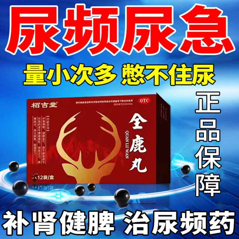尿不尽吃什么药好