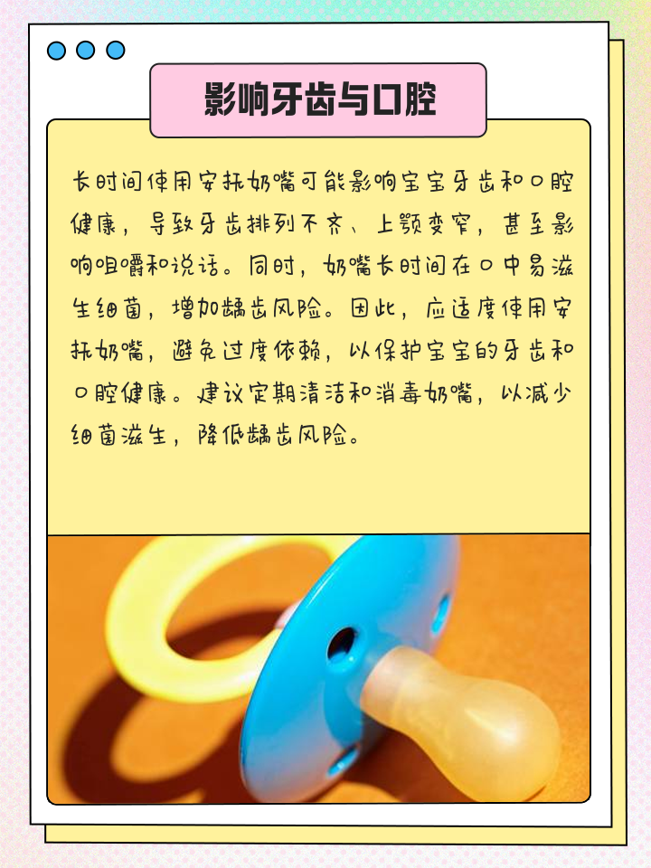 安抚奶嘴的利弊是什么?