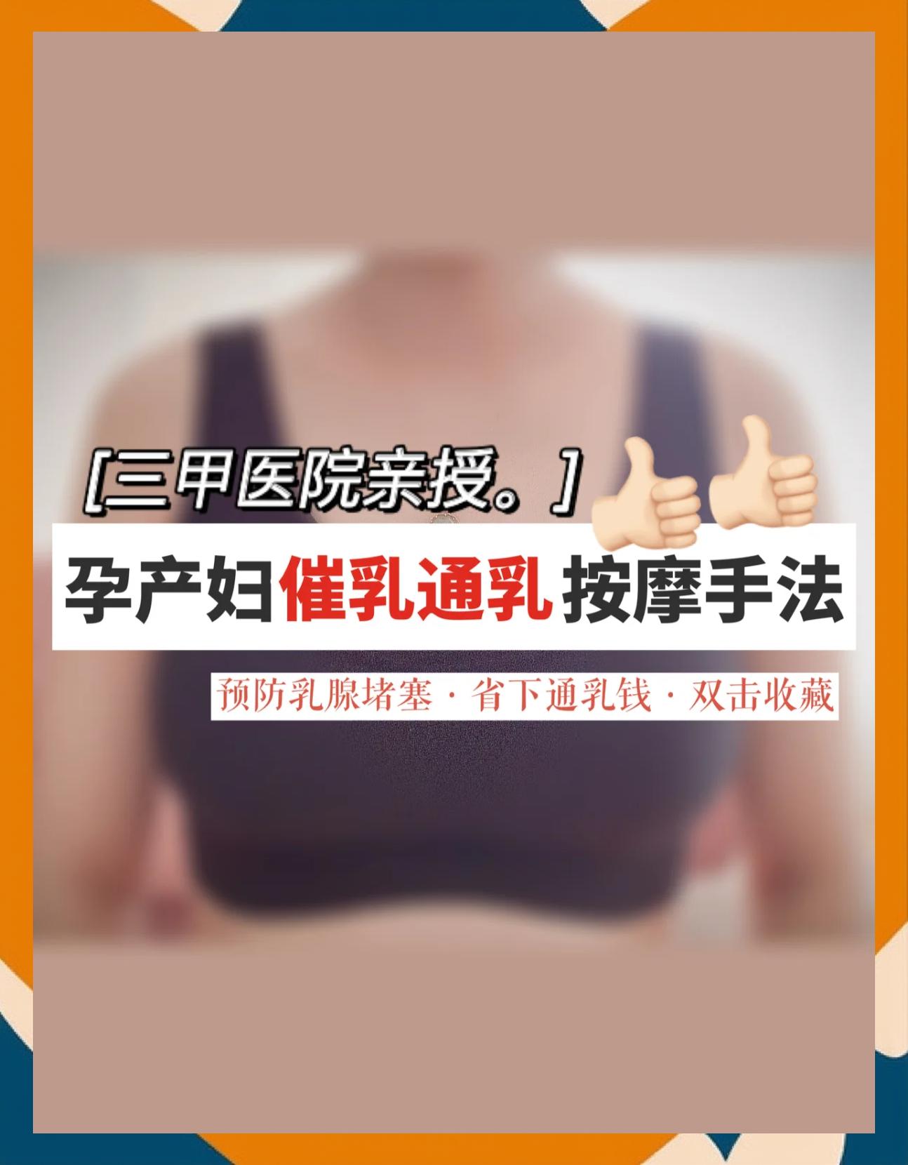 催乳一次多少钱