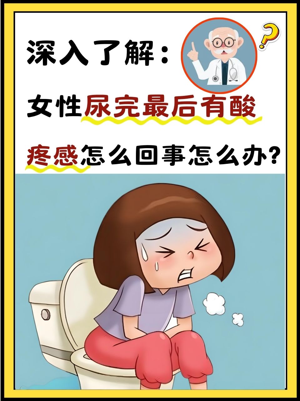 尿频是怎么回事