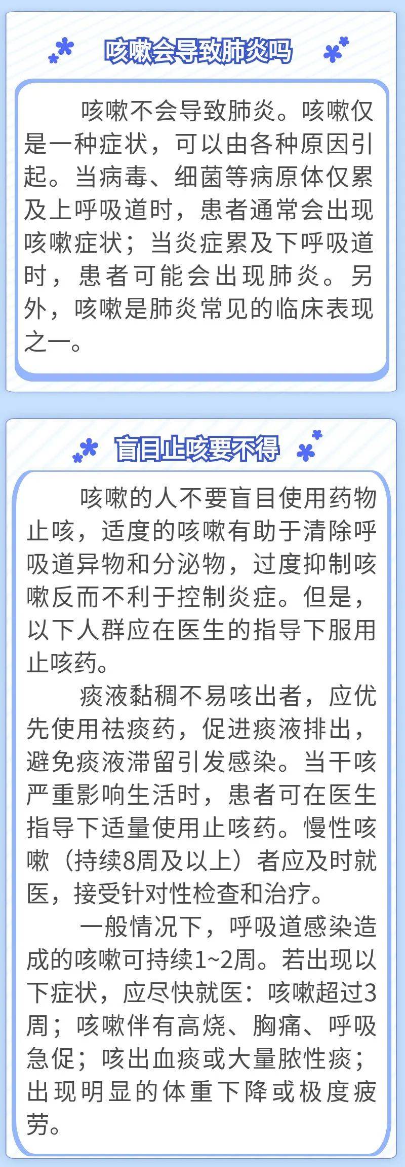 咳嗽严重怎么办
