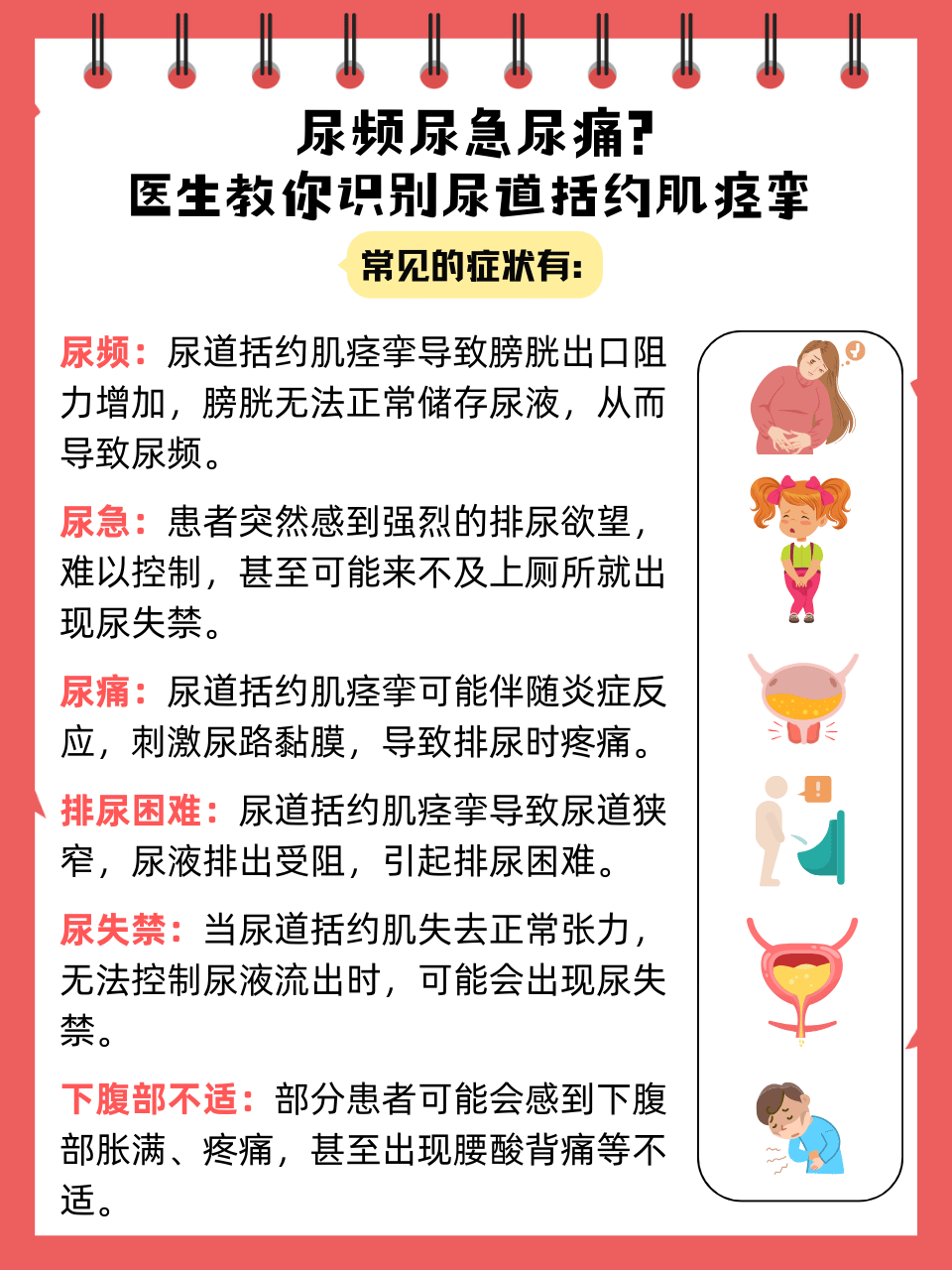 尿急尿频是什么原因?