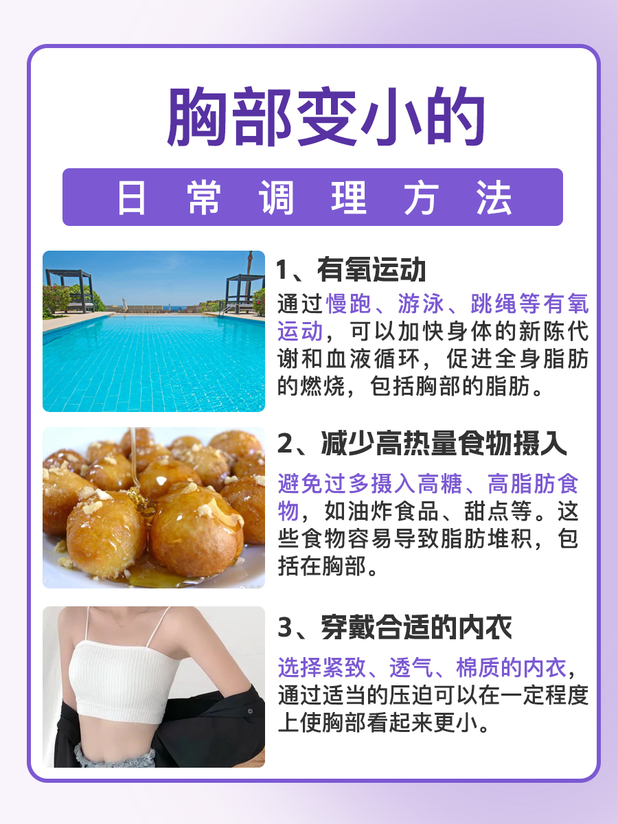 断奶后胸部变小怎么办