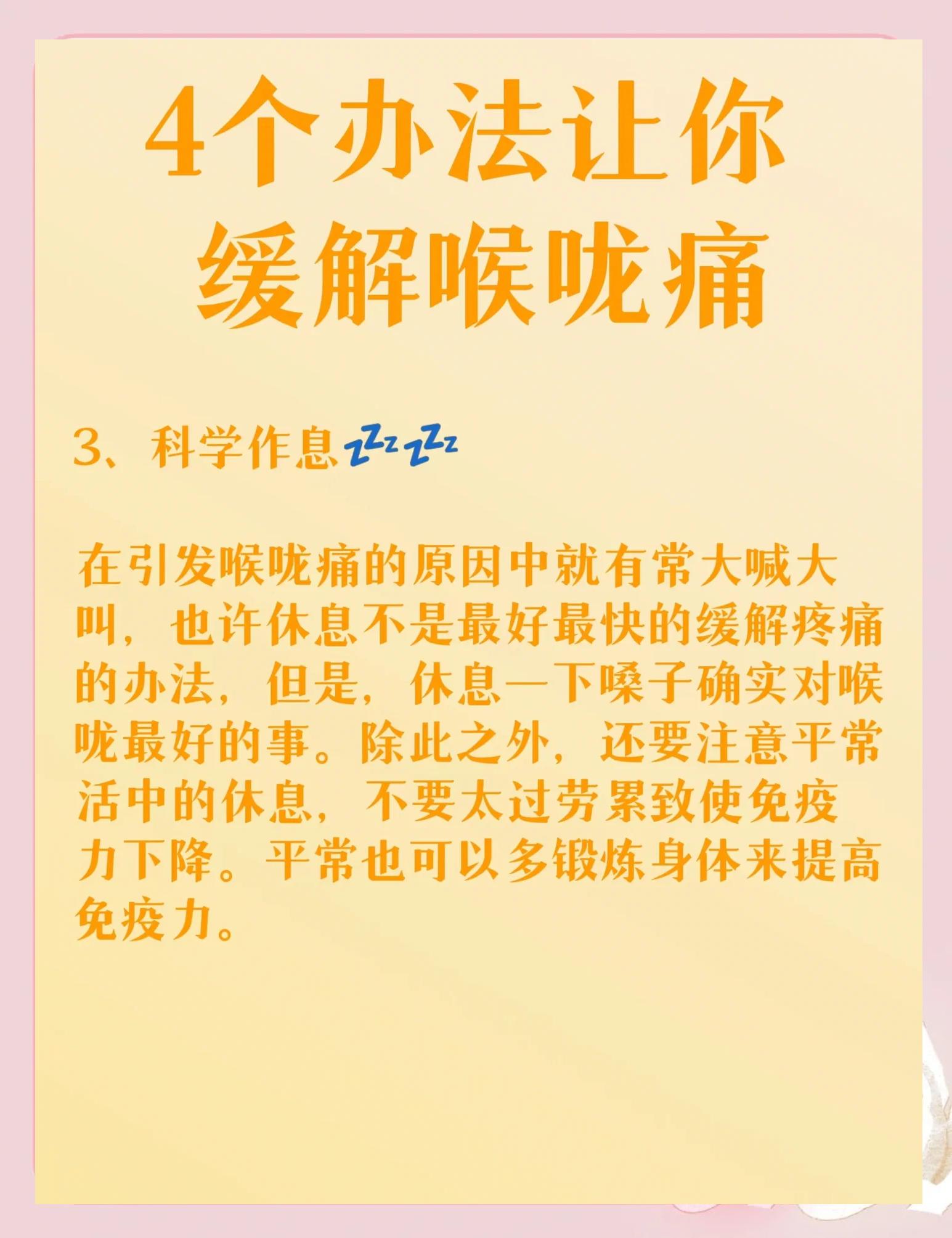 快速治嗓子疼的小妙招