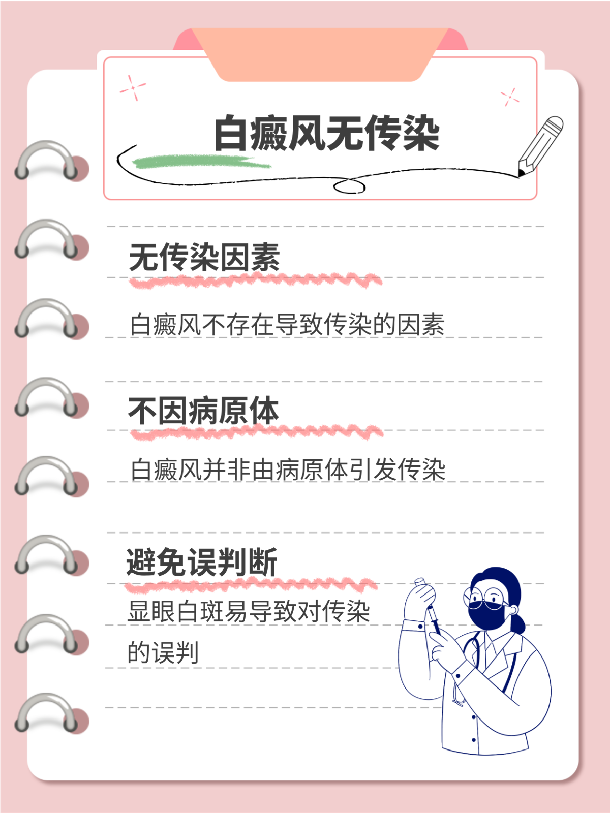 白斑会传染吗?
