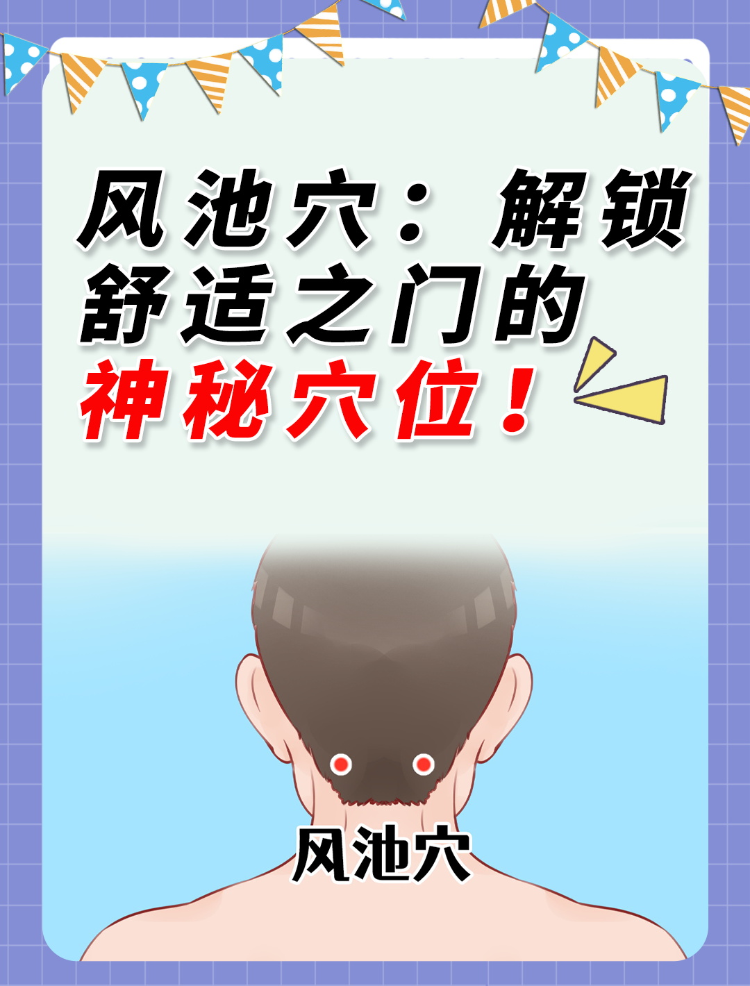 风池穴疼痛的原因