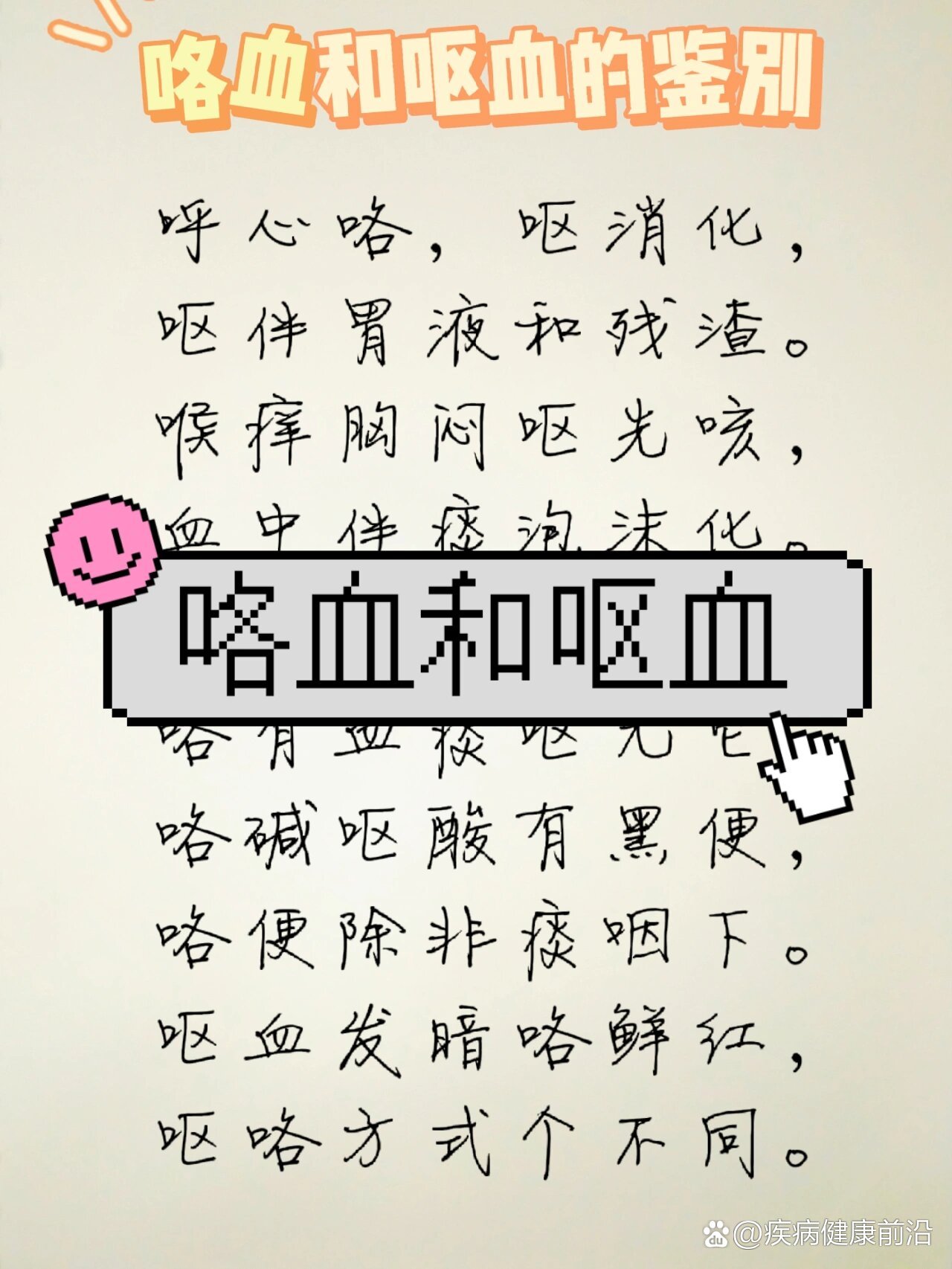 咯血与呕血的鉴别