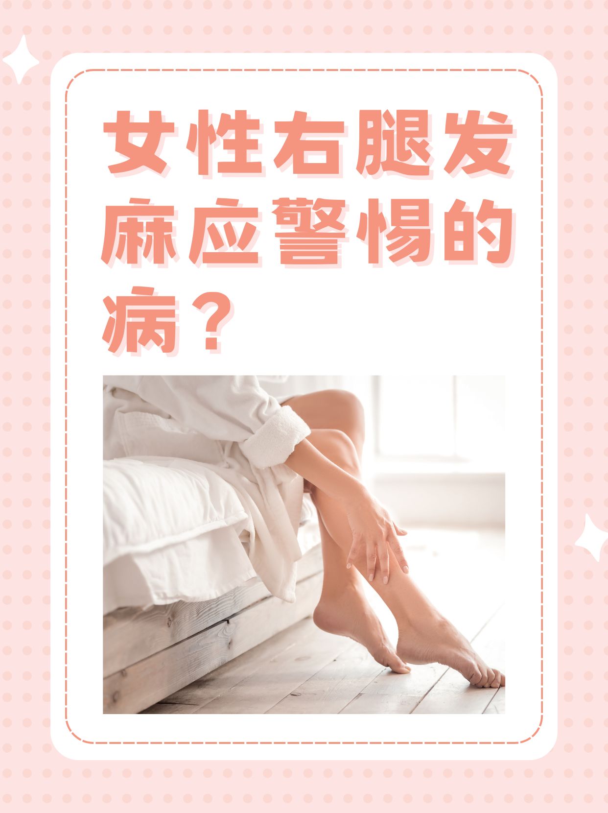腿麻木是咋回事？常见原因及缓解方法