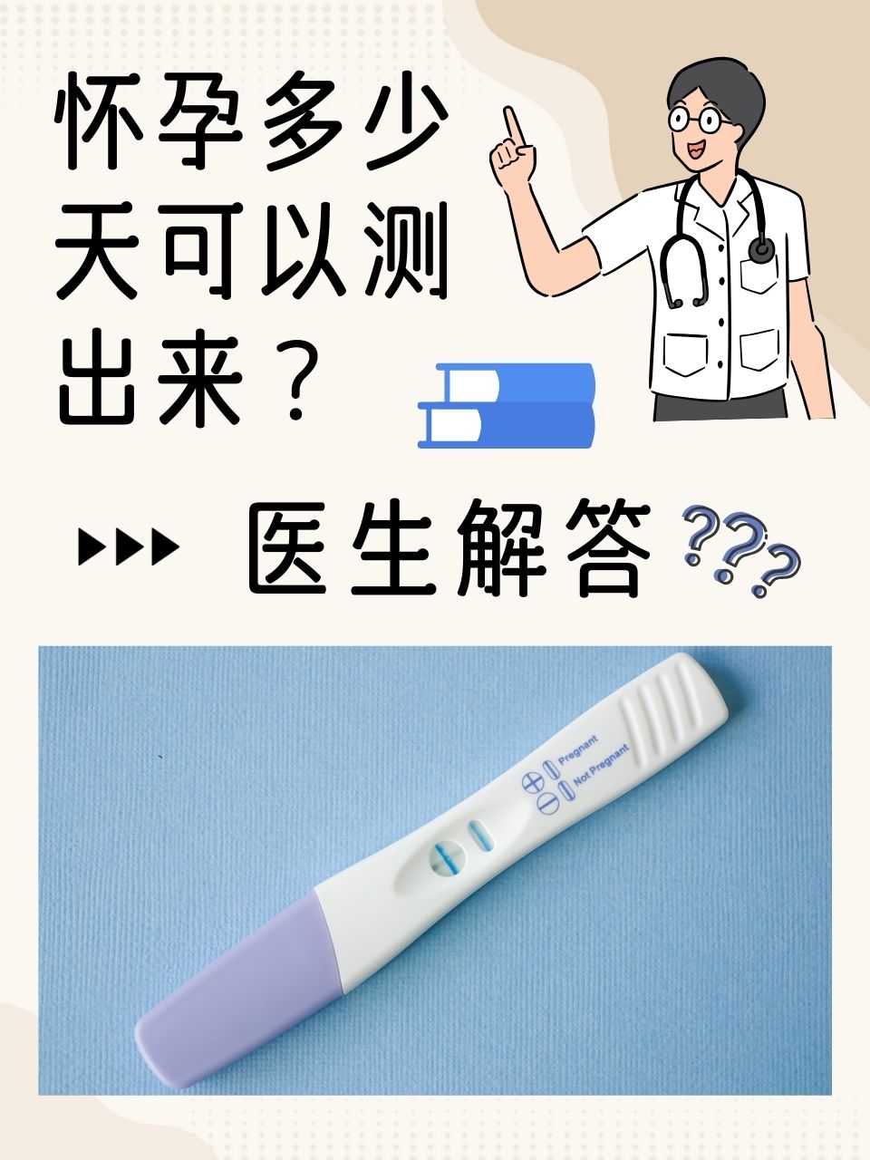 试孕纸最早几天能测出来