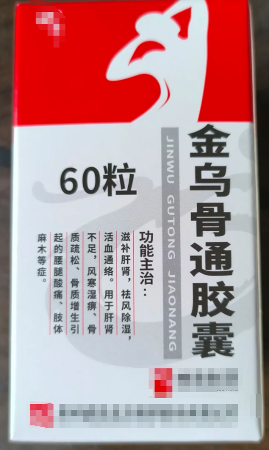 金乌骨通胶囊有哪些功效?