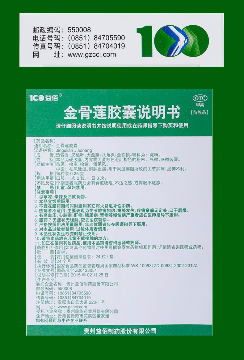 金乌骨通胶囊有哪些功效?