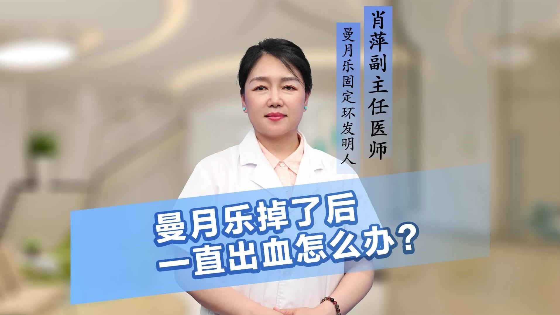 带曼月乐后总出血
