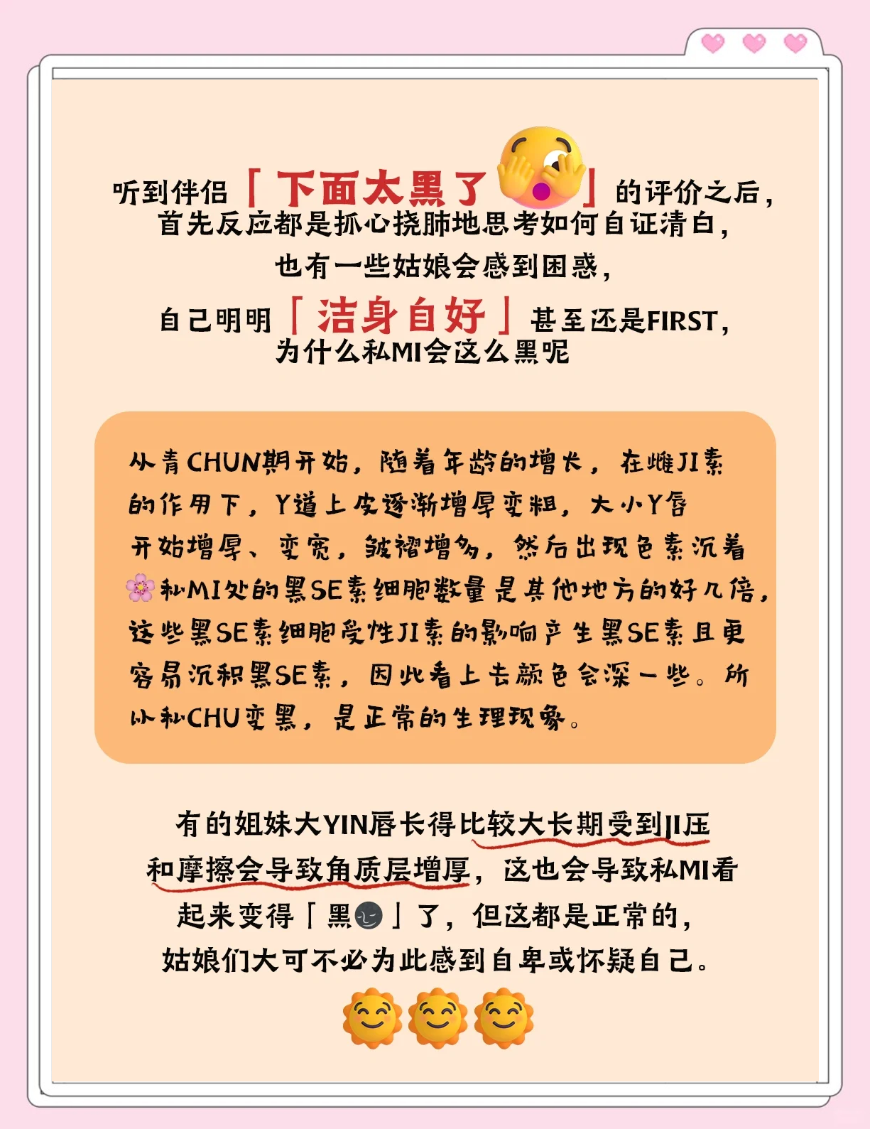 私处变黑是为什么