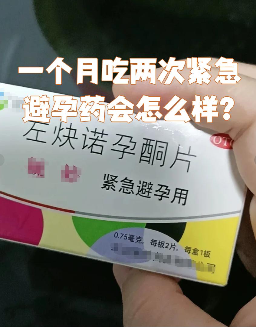 第一次吃避孕药