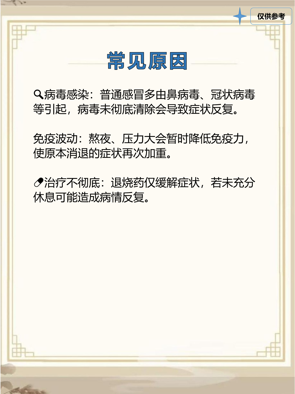 反复发烧是什么原因引起的?