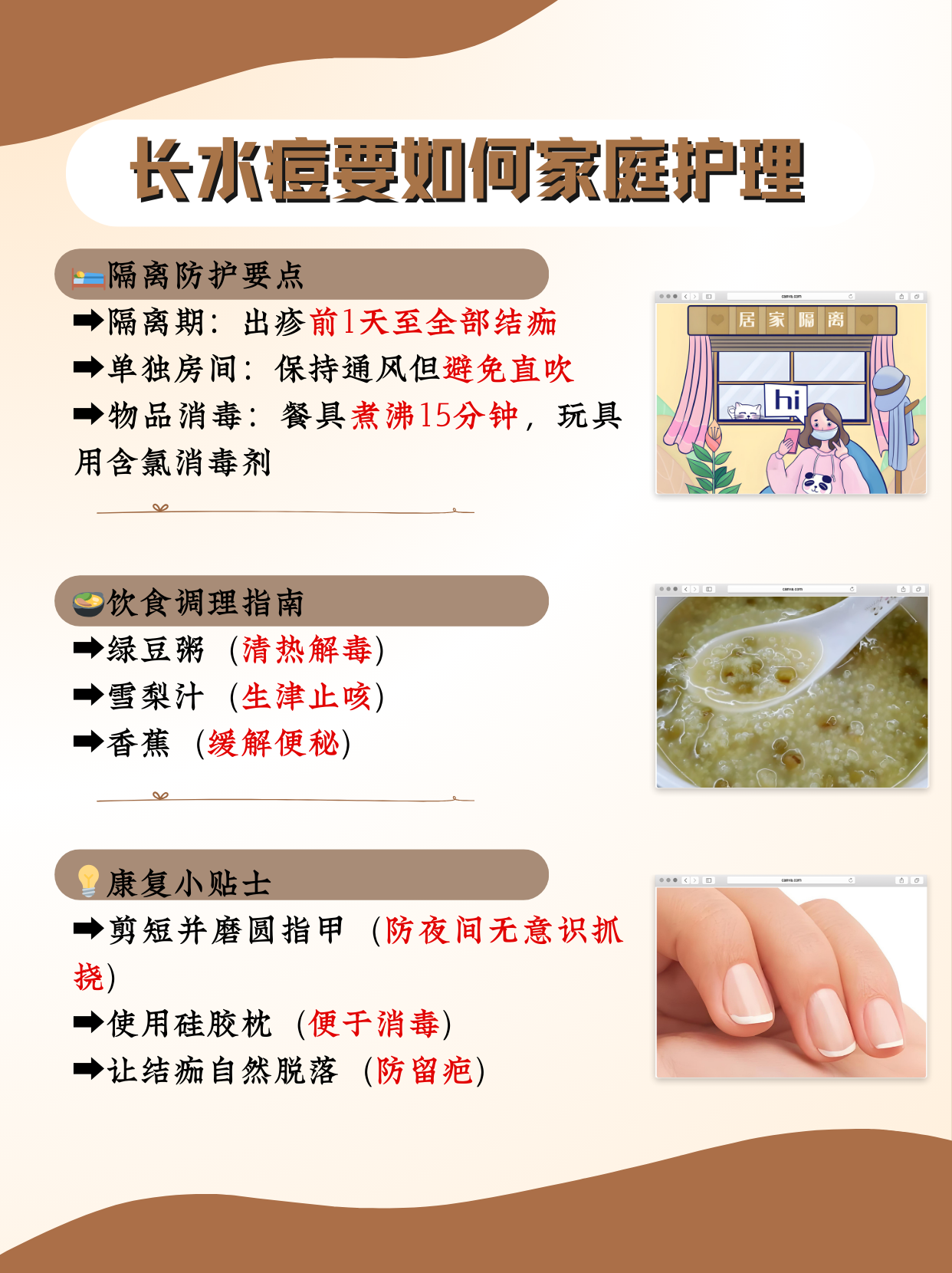 水痘饮食禁忌