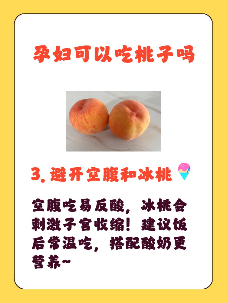 怀孕初期可以吃桃子吗?会不会有什么影响?