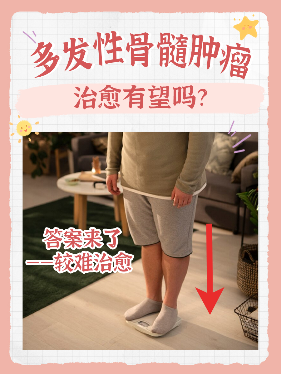 多发性骨髓瘤的症状