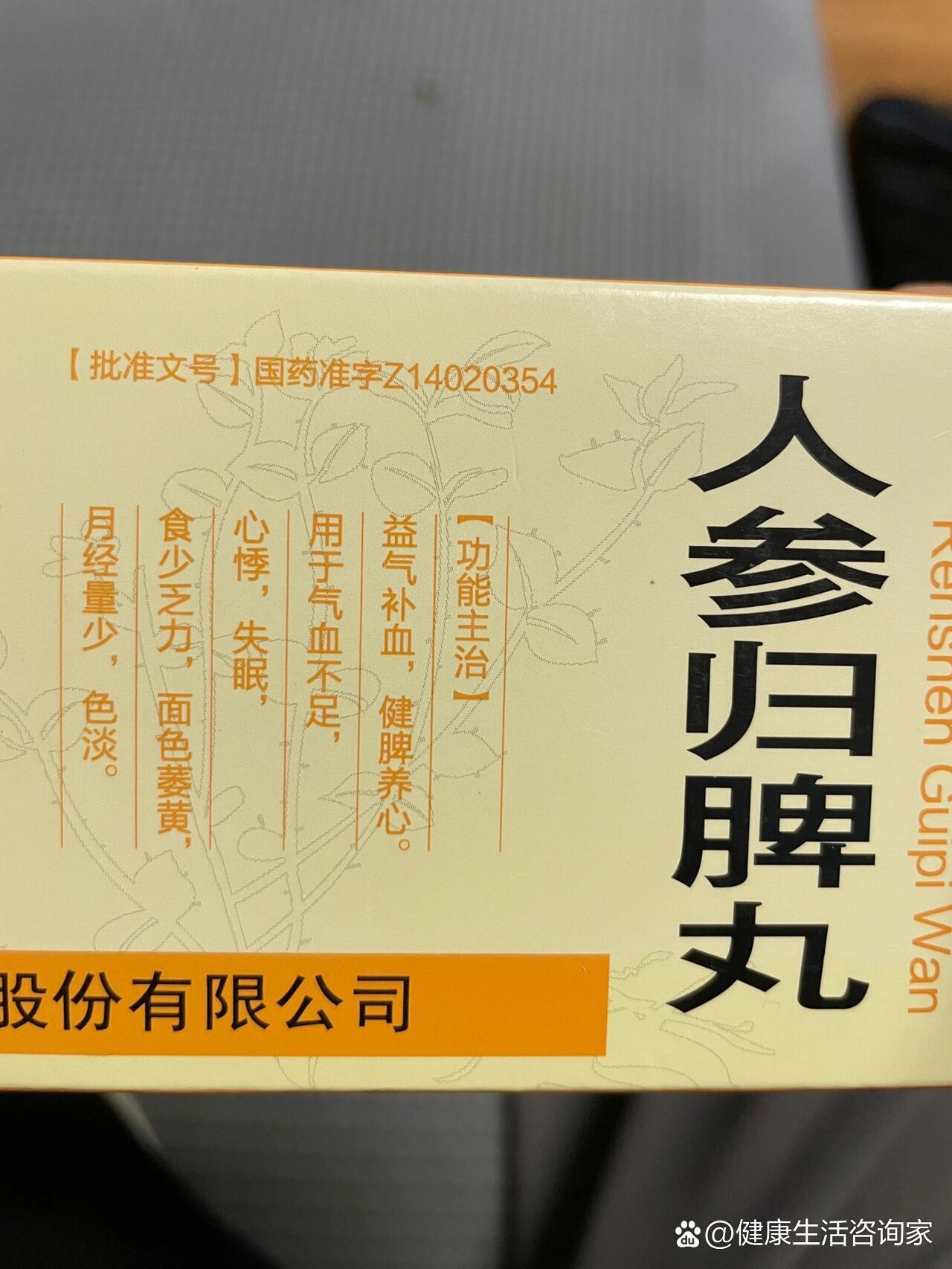 健脾胃的中成药