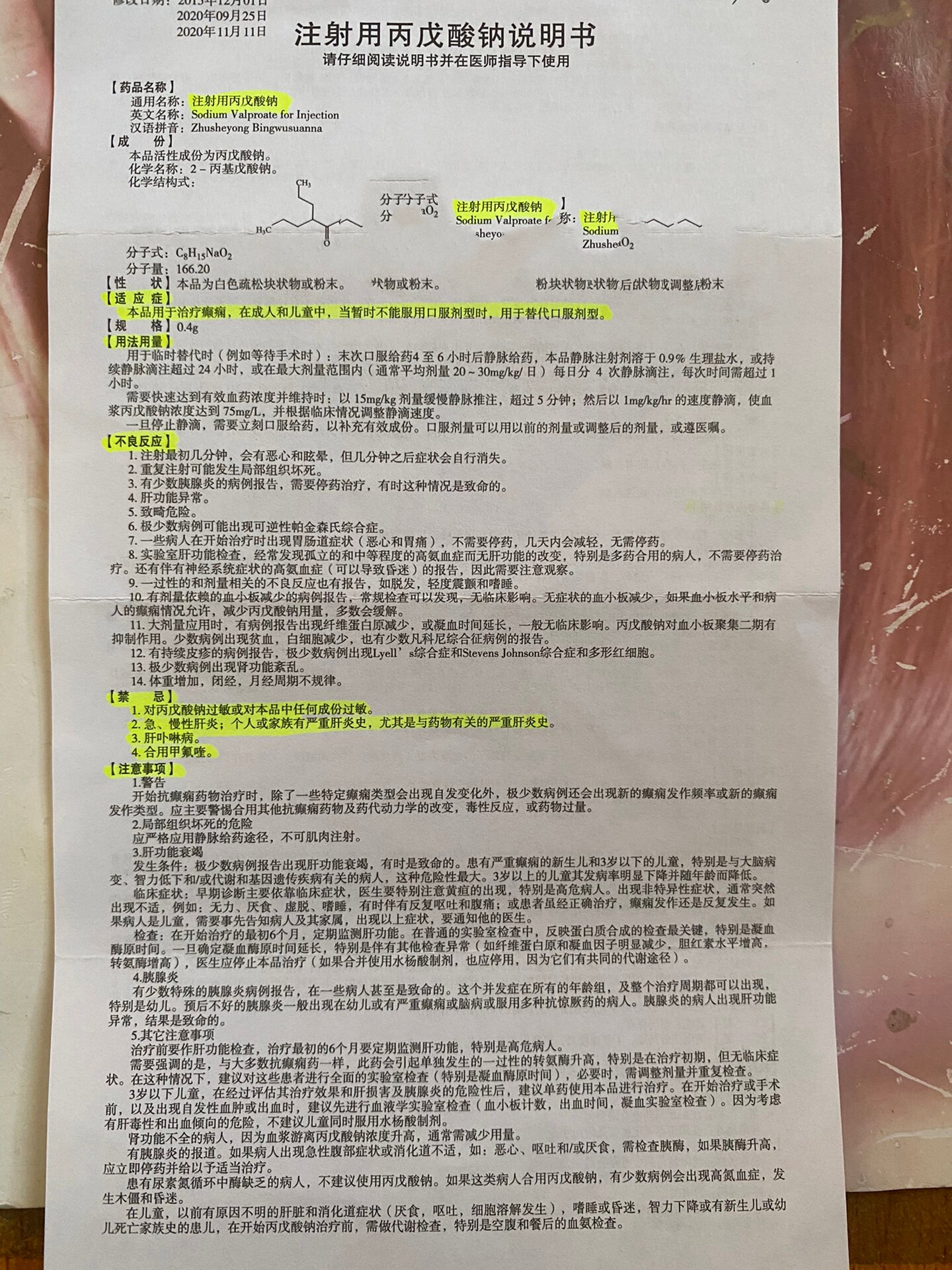 丙戊酸钠缓释片的主治功能?