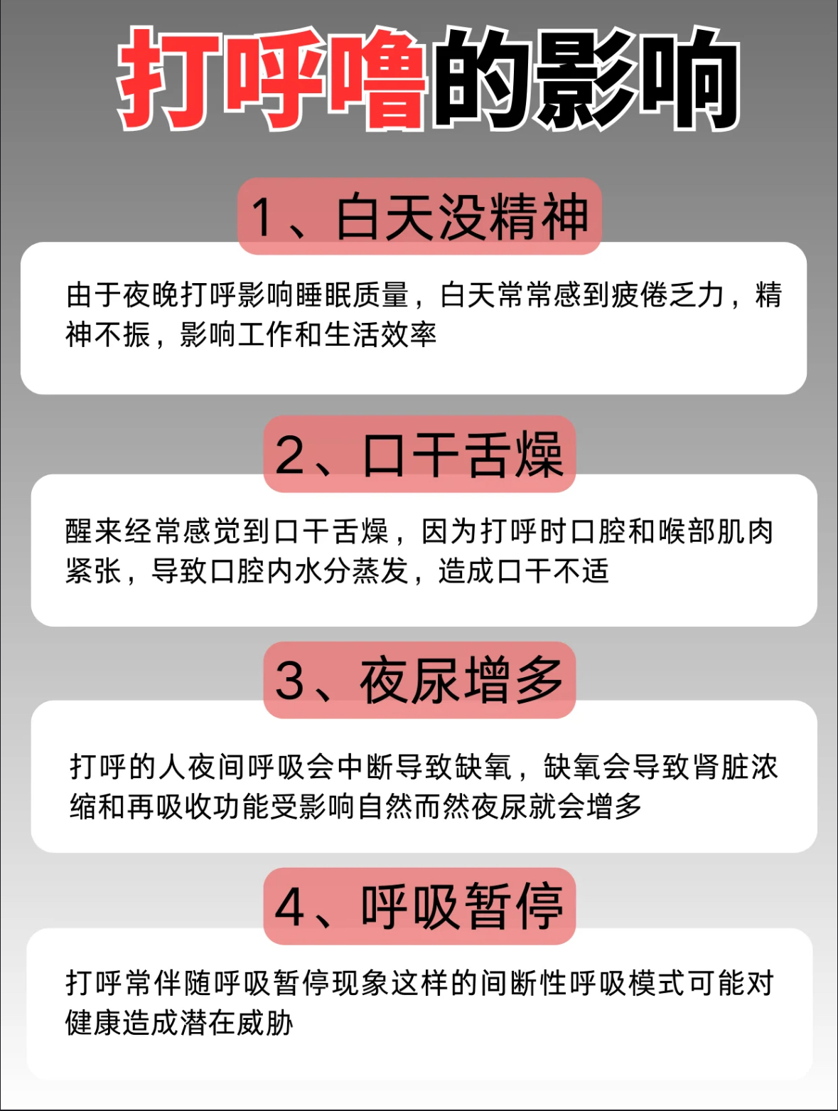 别人打呼噜睡不着怎么办