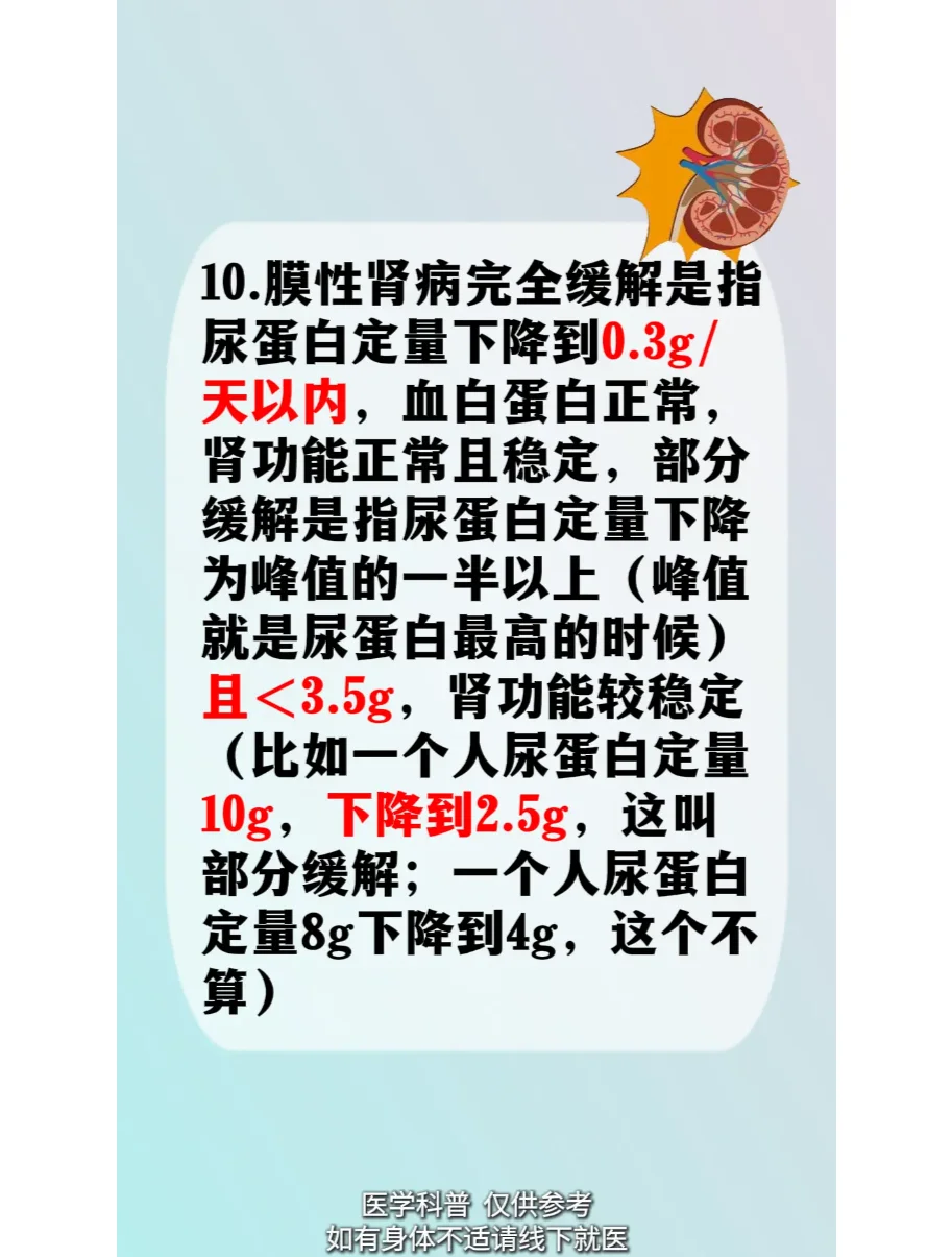 膜性肾病还可以根治吗