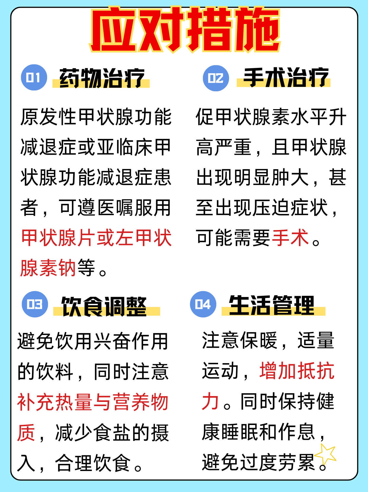 甲状腺激素偏高的原因