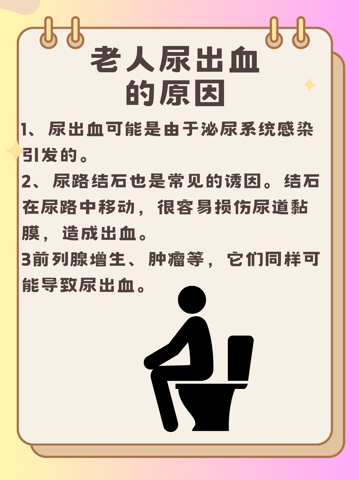 小便出血是怎么回事?