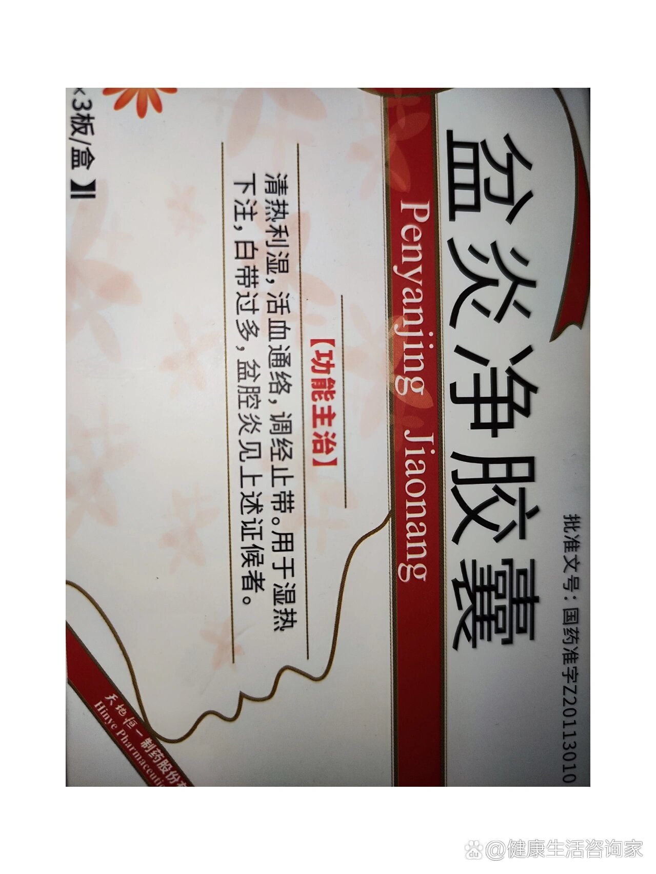急性盆腔炎吃什么药